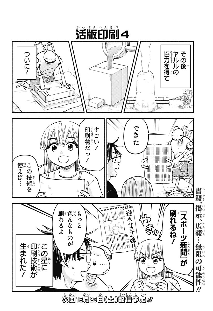 Aliens, Baseball, and Civilization Chapter 26.5 4ページ