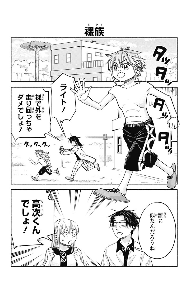 Aliens, Baseball, and Civilization Chapter 32.5 2ページ