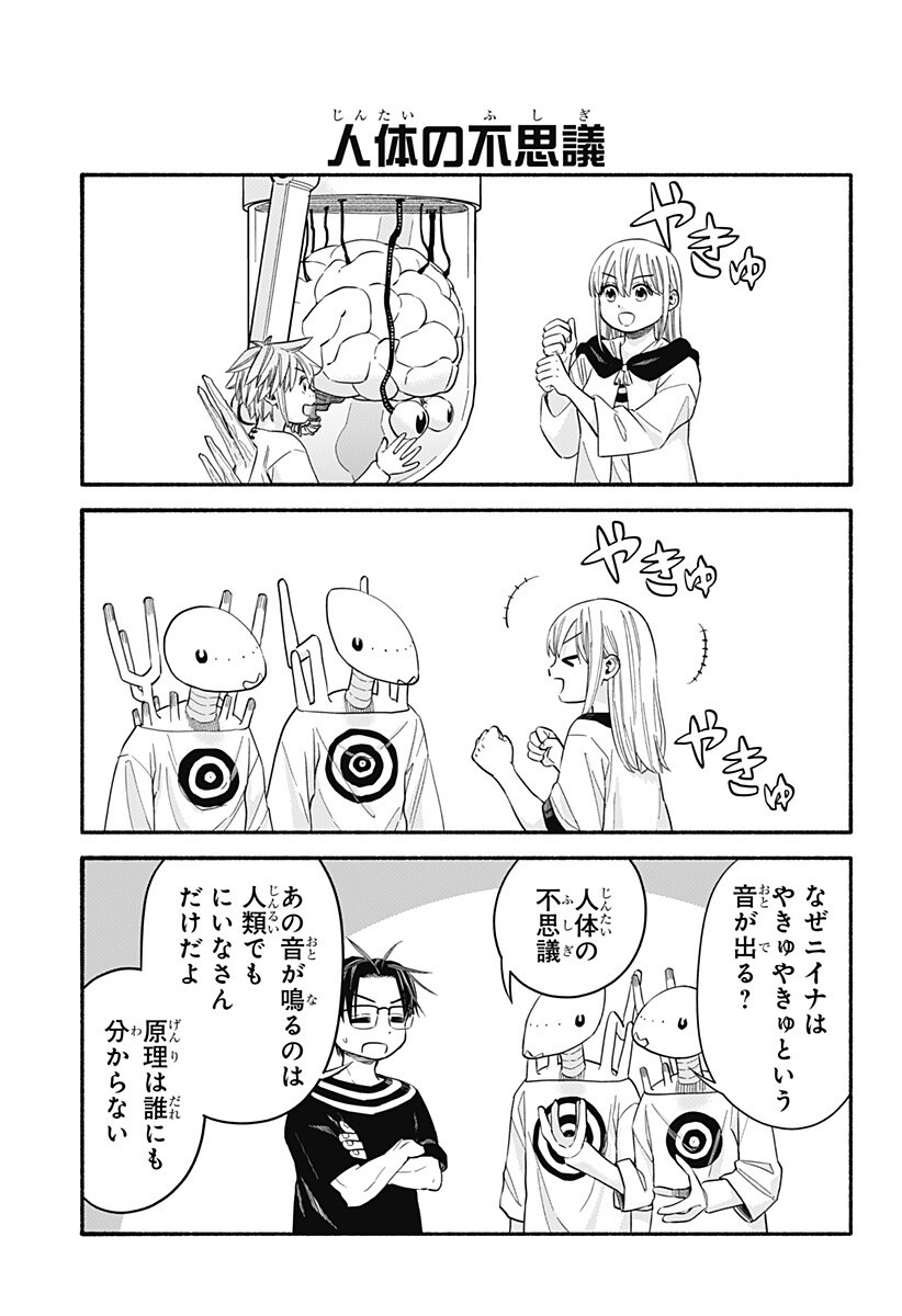 Aliens, Baseball, and Civilization Chapter 32.5 3ページ