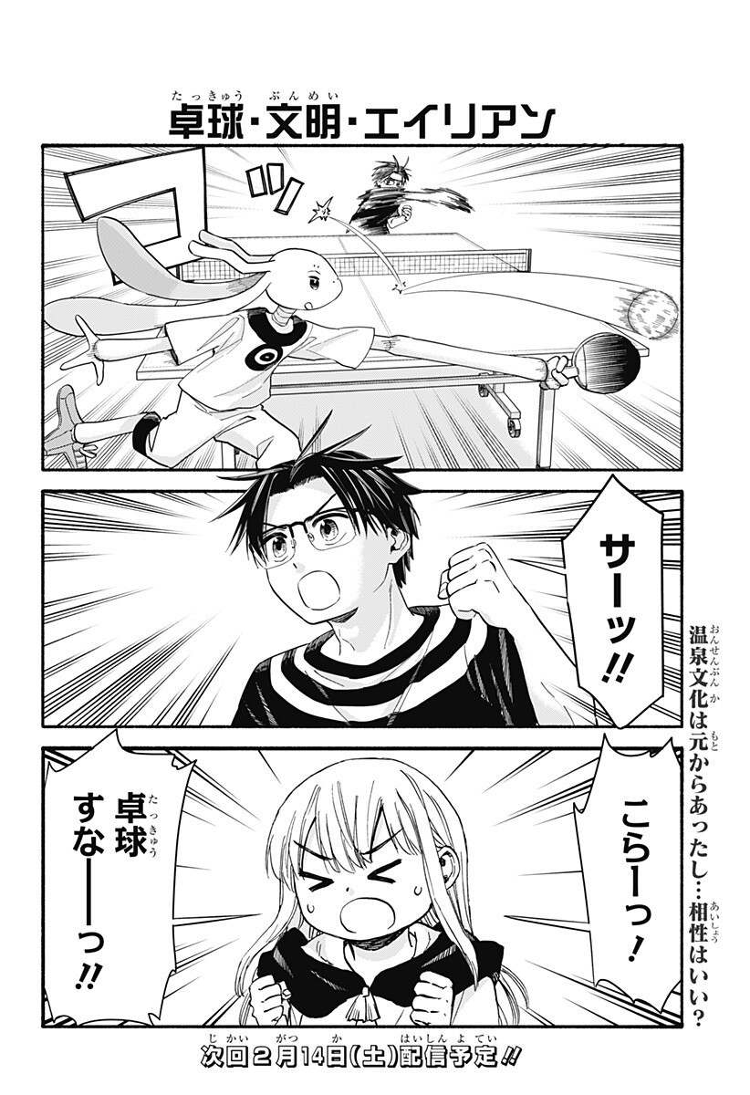 Aliens, Baseball, and Civilization Chapter 32.5 4ページ
