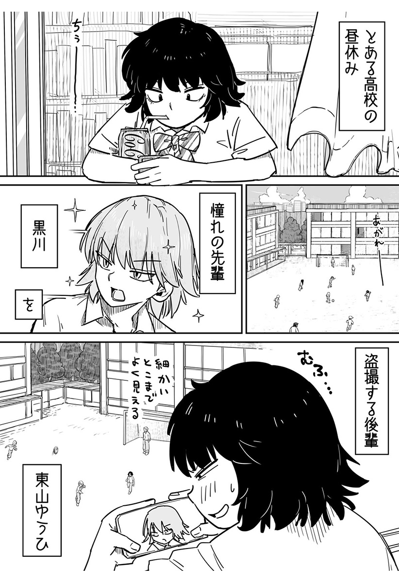 ストローコーラ Chapter 1 2ページ