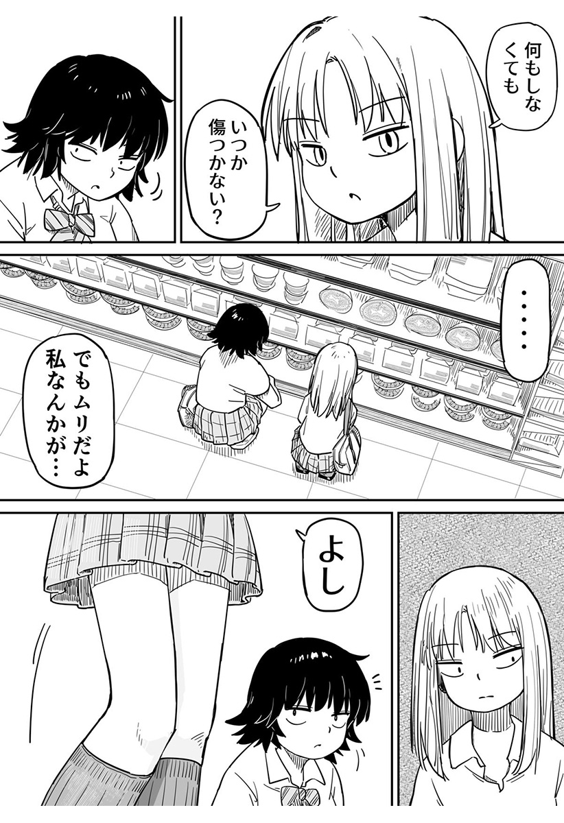 ストローコーラ Chapter 1 11ページ