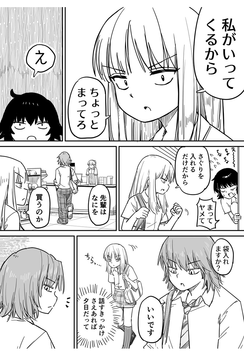 ストローコーラ Chapter 1 12ページ