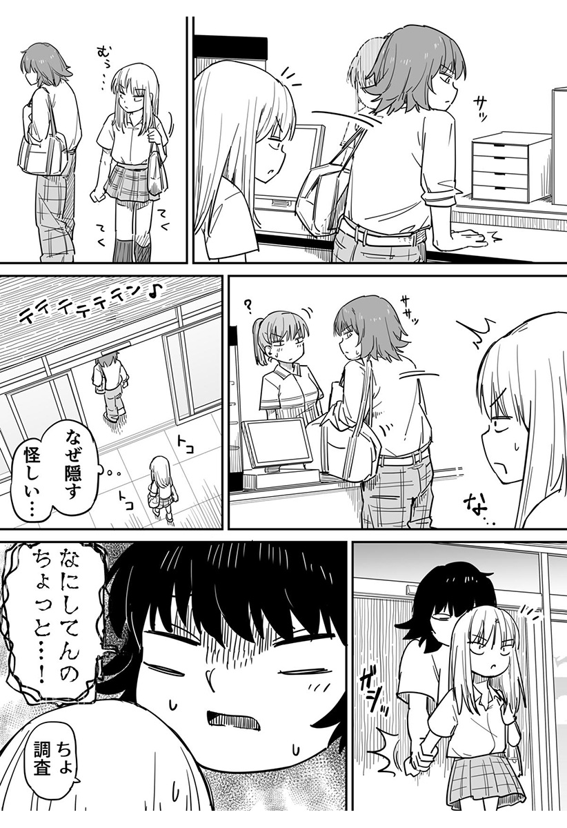 ストローコーラ Chapter 1 13ページ