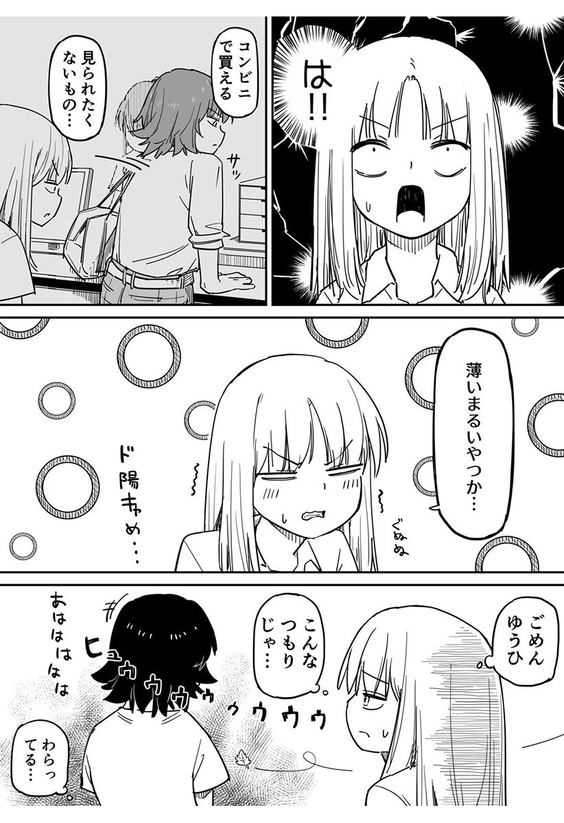 ストローコーラ Chapter 1 17ページ