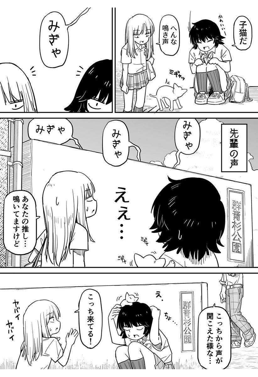 ストローコーラ Chapter 1 20ページ