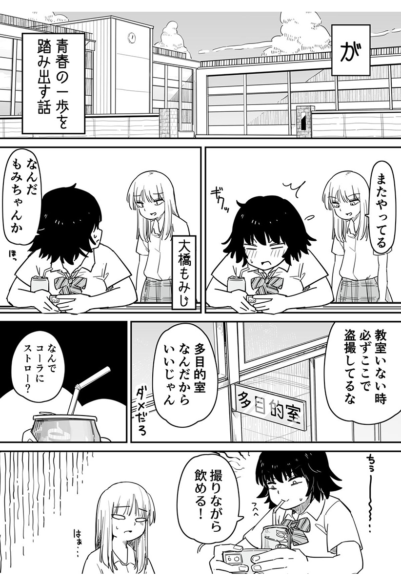 ストローコーラ Chapter 1 3ページ