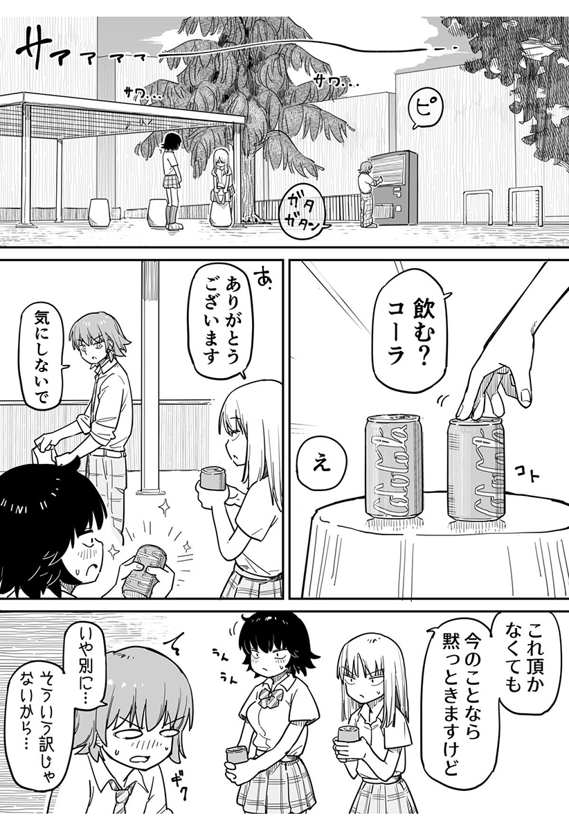 ストローコーラ Chapter 1 22ページ
