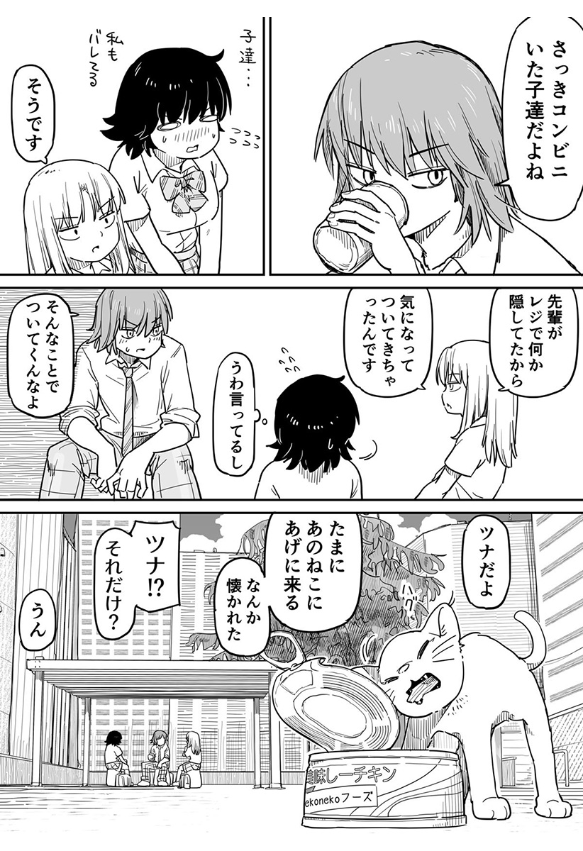 ストローコーラ Chapter 1 23ページ