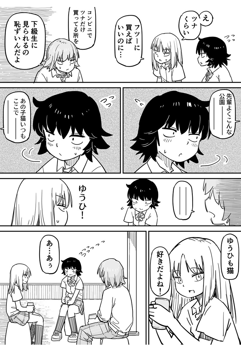 ストローコーラ Chapter 1 24ページ