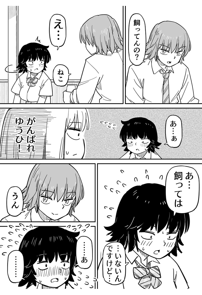 ストローコーラ Chapter 1 25ページ