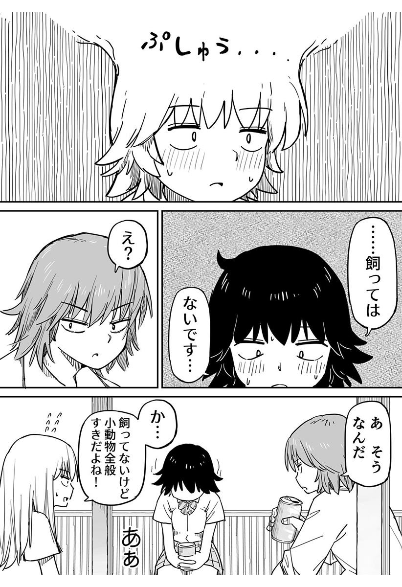 ストローコーラ Chapter 1 26ページ