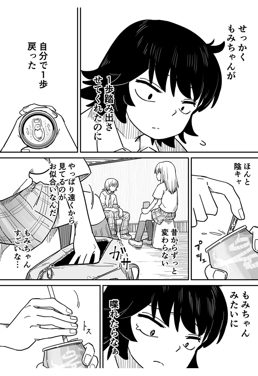 ストローコーラ Chapter 1 27ページ