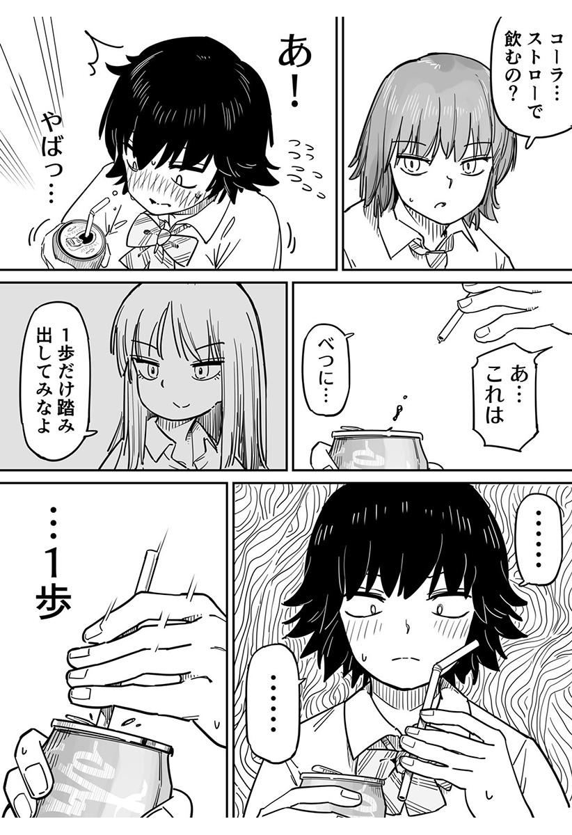 ストローコーラ Chapter 1 29ページ