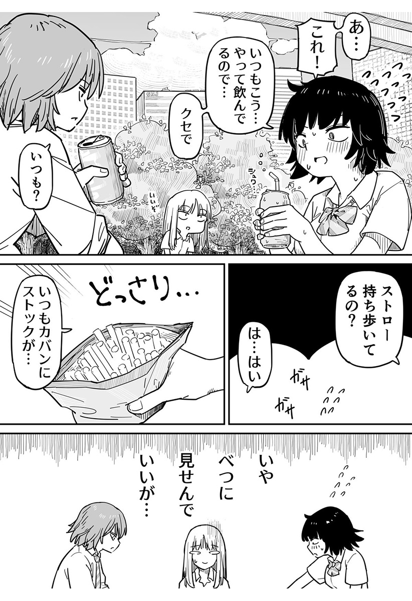 ストローコーラ Chapter 1 30ページ