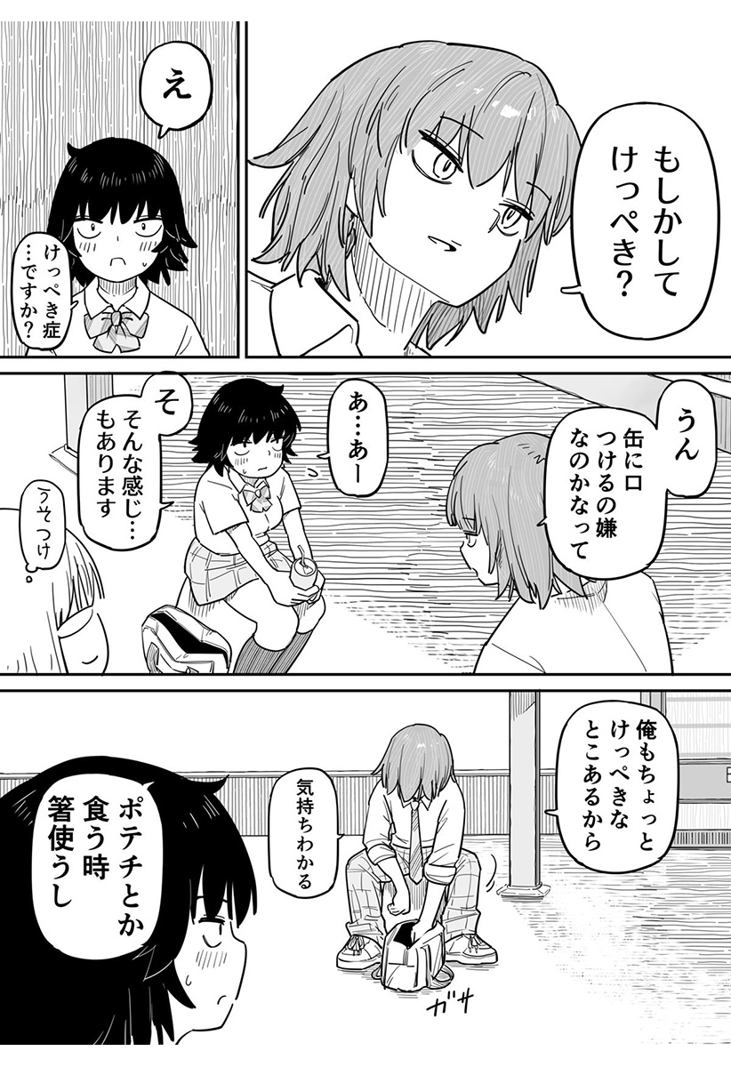 ストローコーラ Chapter 1 31ページ