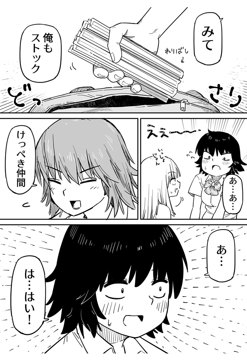 ストローコーラ Chapter 1 32ページ
