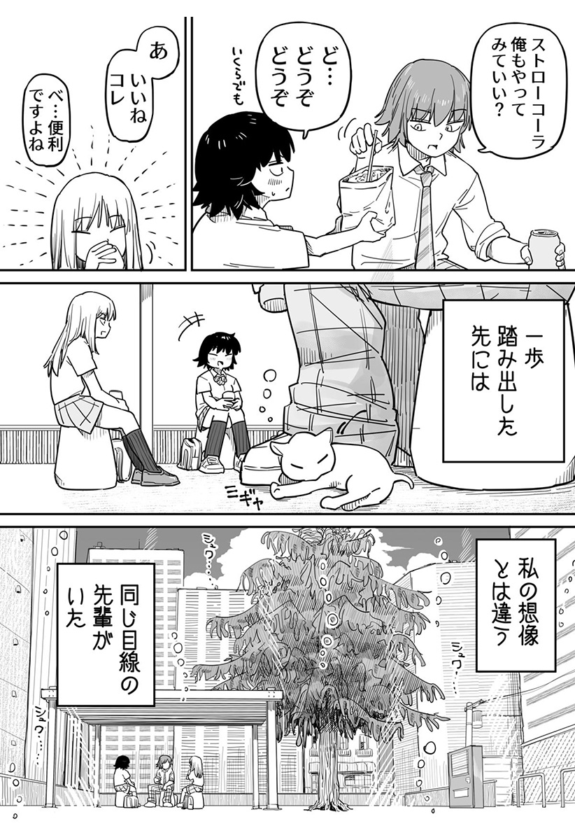 ストローコーラ Chapter 1 33ページ