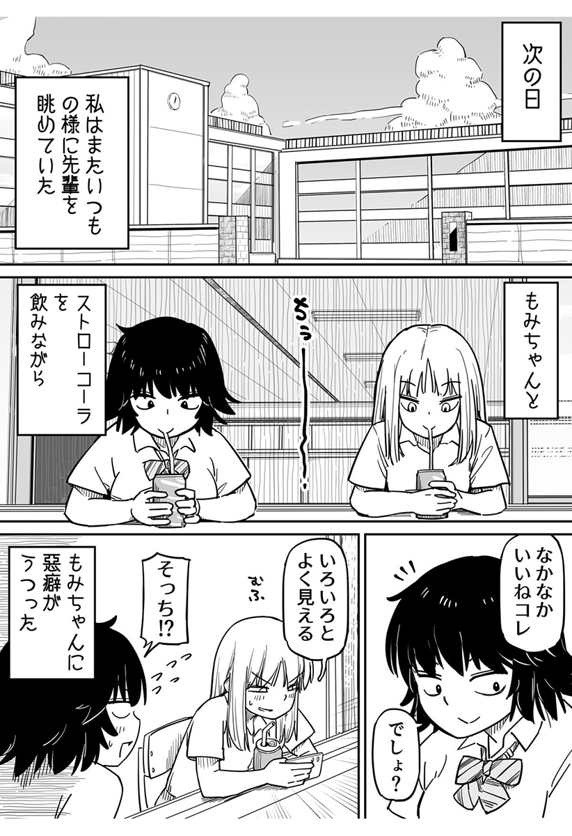 ストローコーラ Chapter 1 34ページ