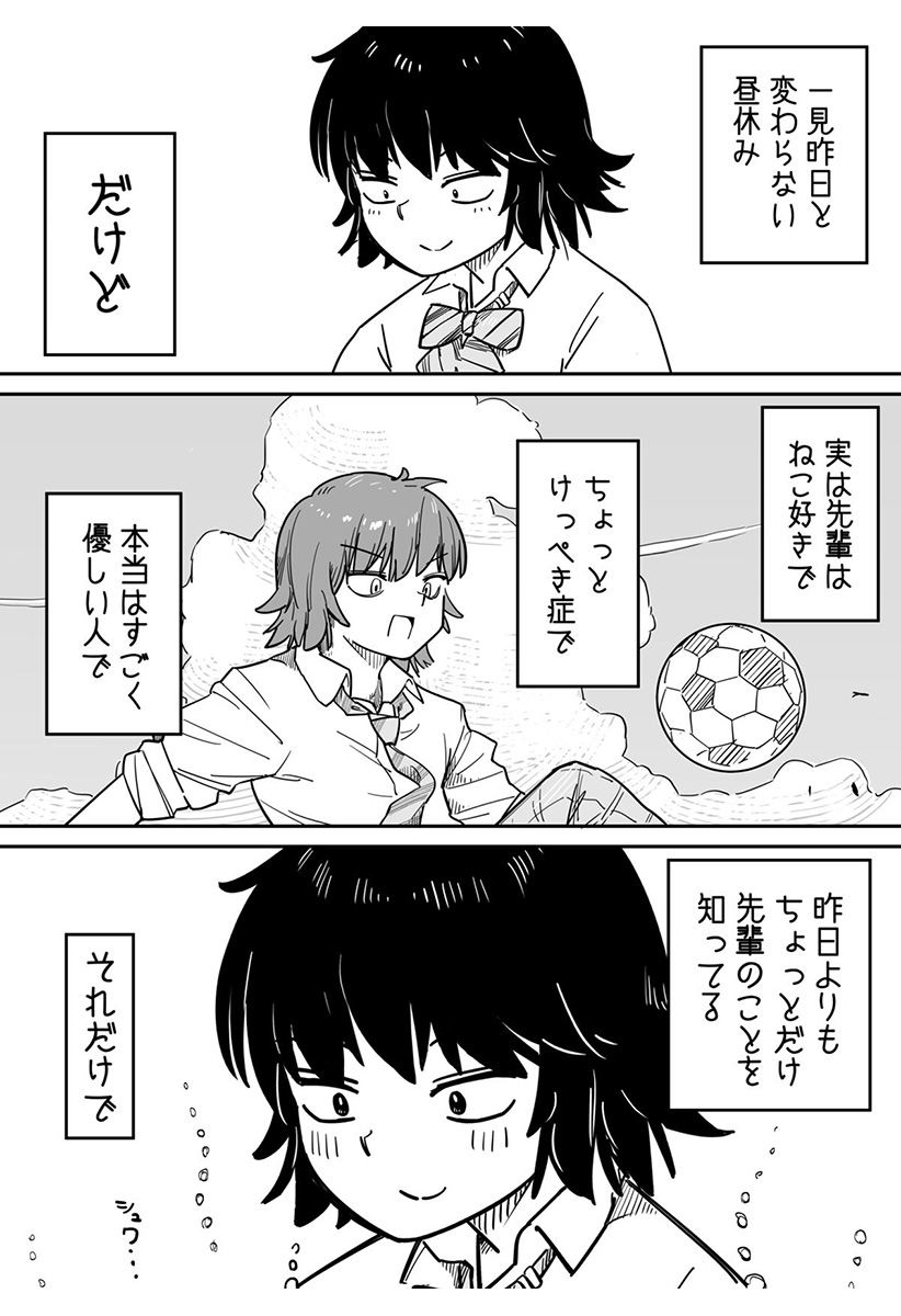 ストローコーラ Chapter 1 35ページ