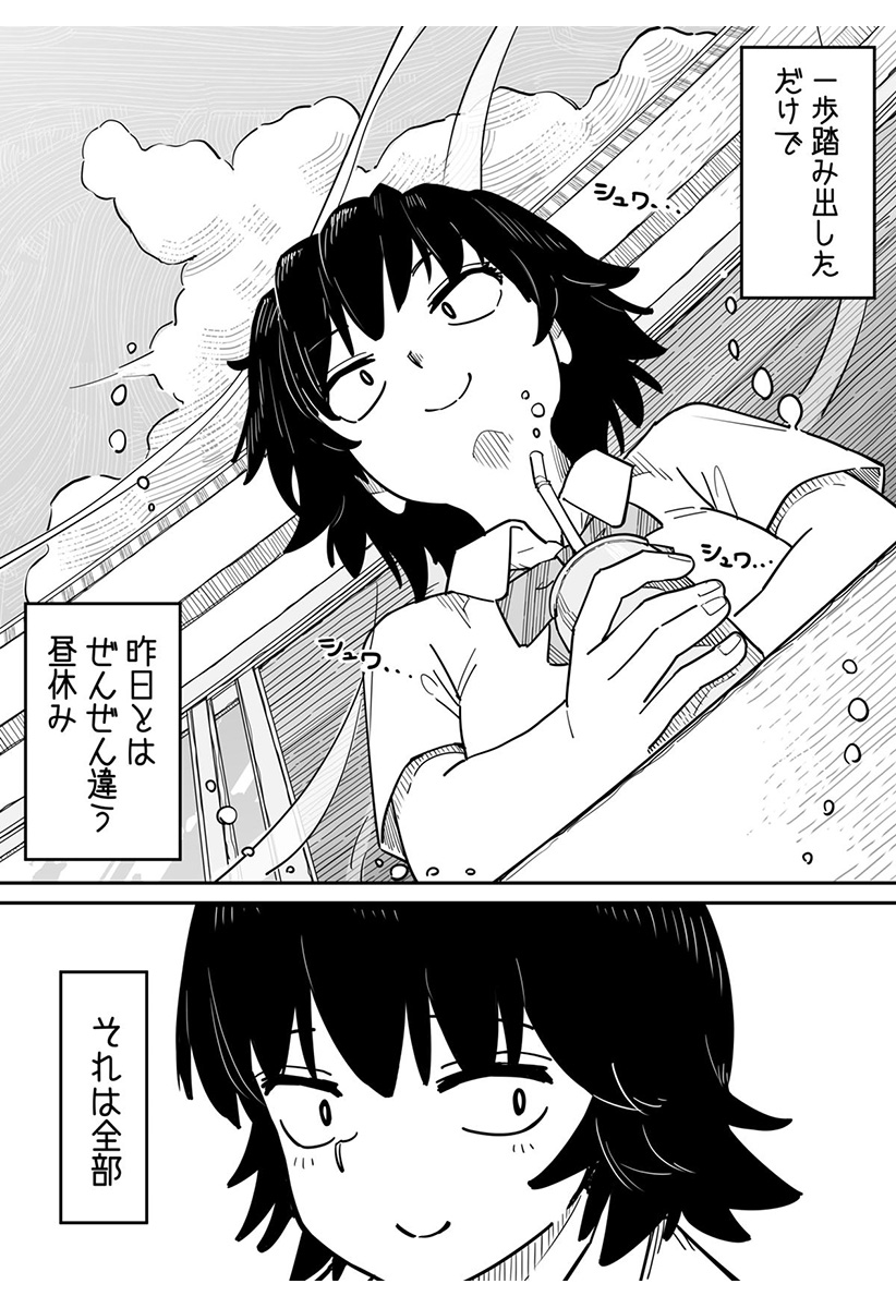 ストローコーラ Chapter 1 36ページ
