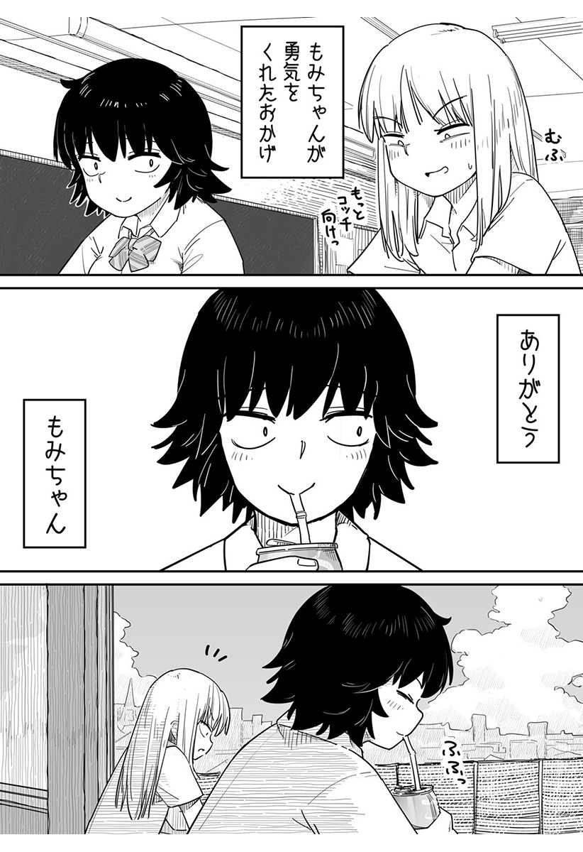 ストローコーラ Chapter 1 37ページ