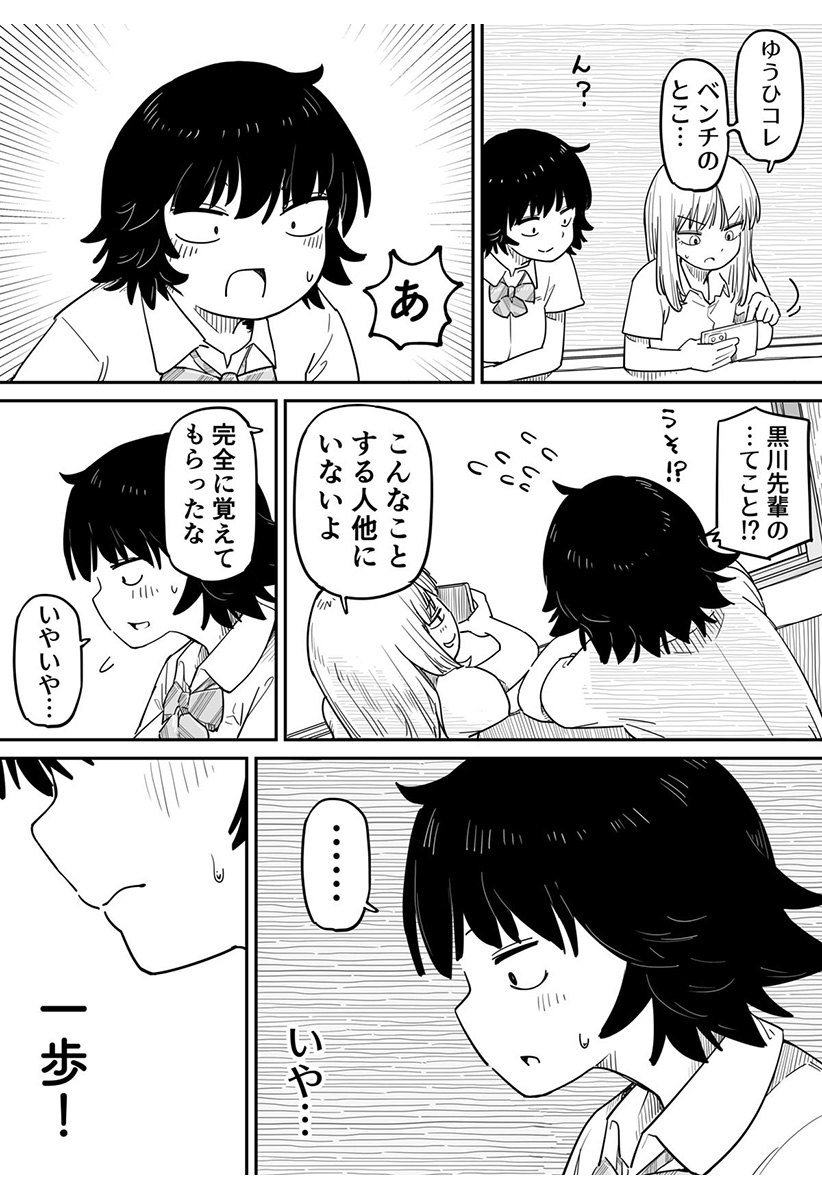 ストローコーラ Chapter 1 38ページ