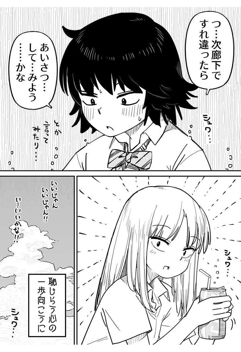 ストローコーラ Chapter 1 39ページ