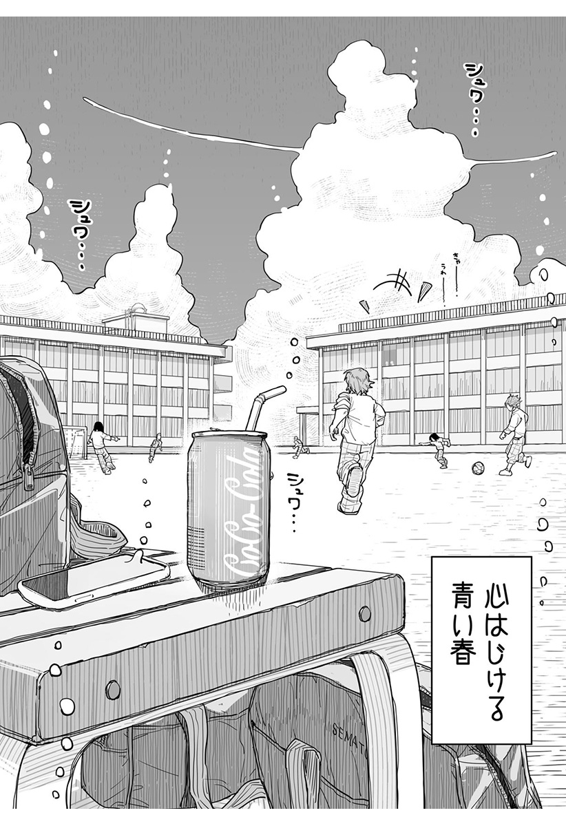 ストローコーラ Chapter 1 40ページ