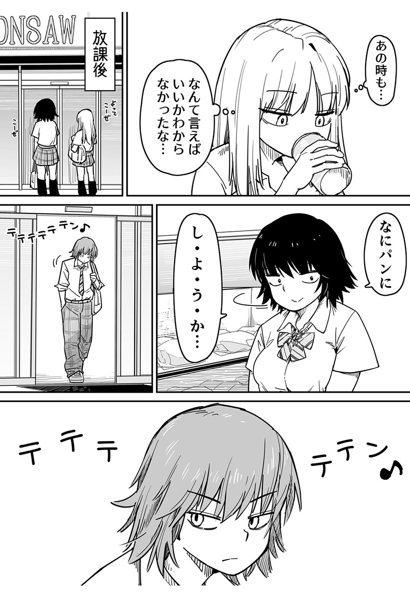 ストローコーラ Chapter 1 8ページ