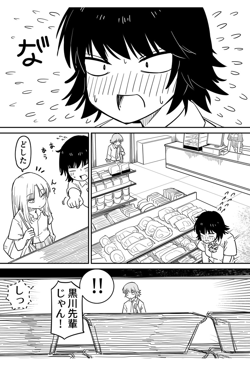 ストローコーラ Chapter 1 9ページ