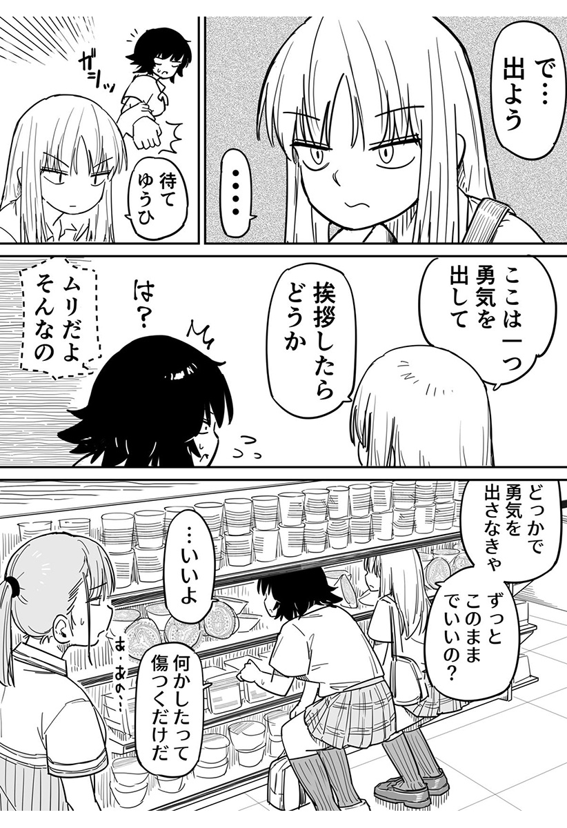 ストローコーラ Chapter 1 10ページ