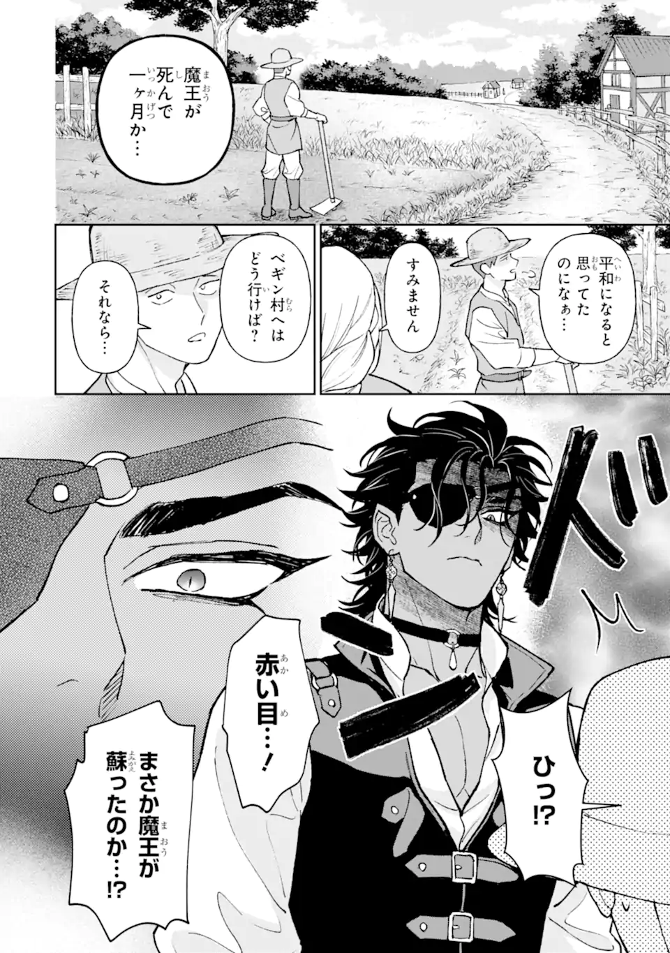 魔王の贖罪 Chapter 1 2ページ