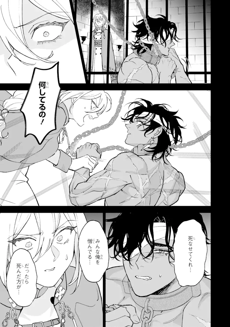 魔王の贖罪 Chapter 1 11ページ