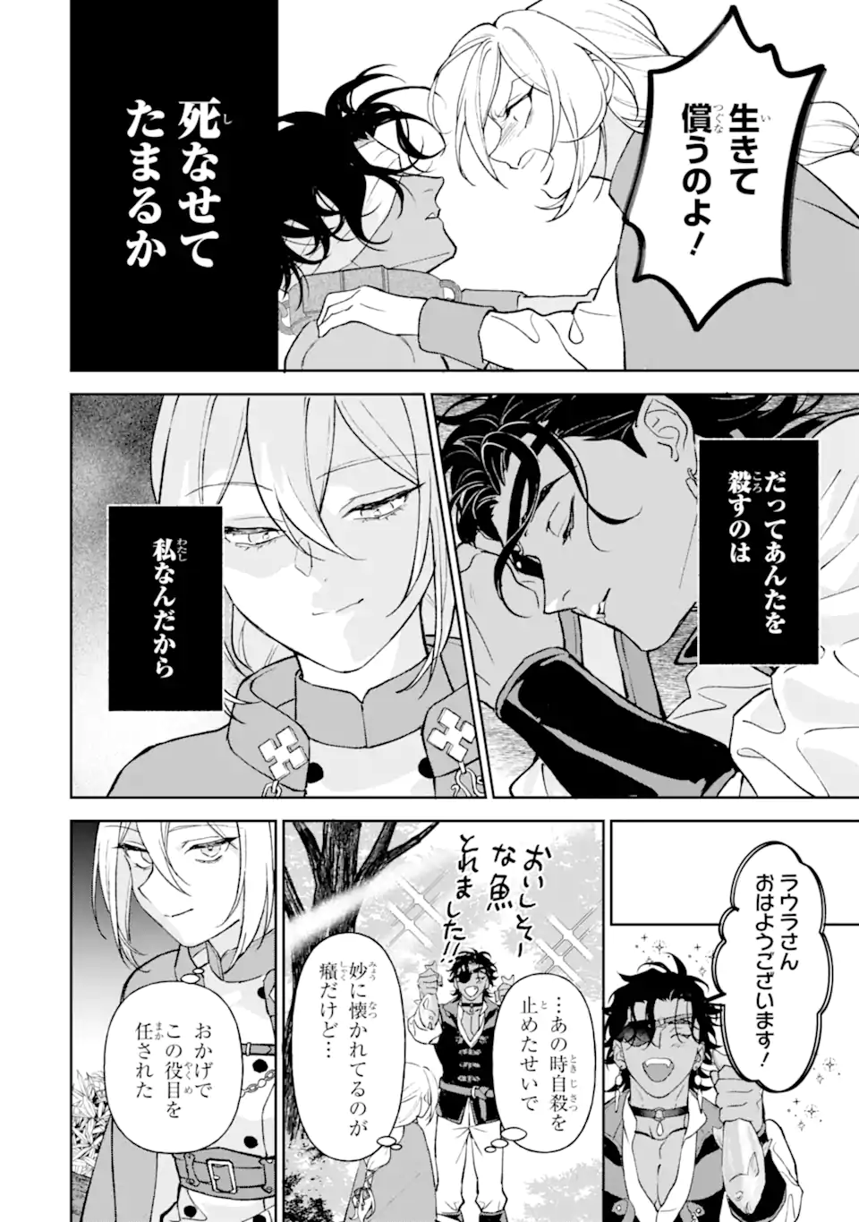 魔王の贖罪 Chapter 1 12ページ