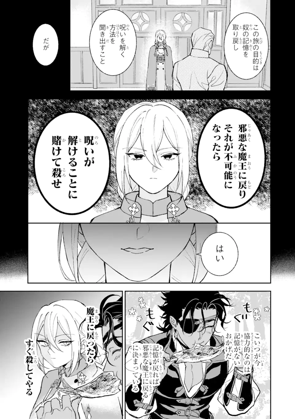 魔王の贖罪 Chapter 1 13ページ