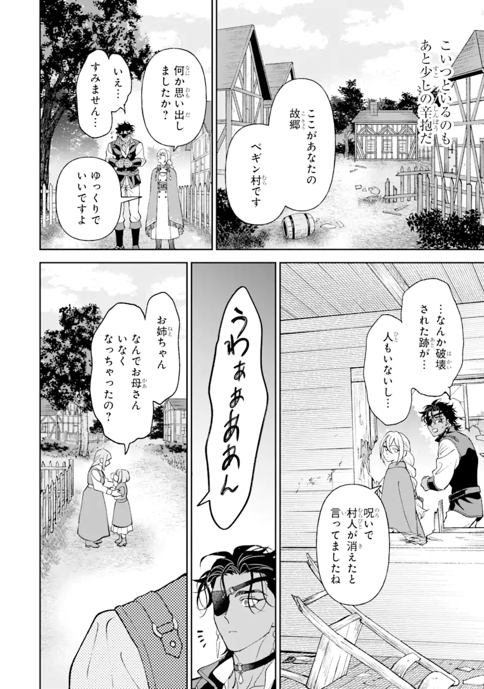 魔王の贖罪 Chapter 1 14ページ