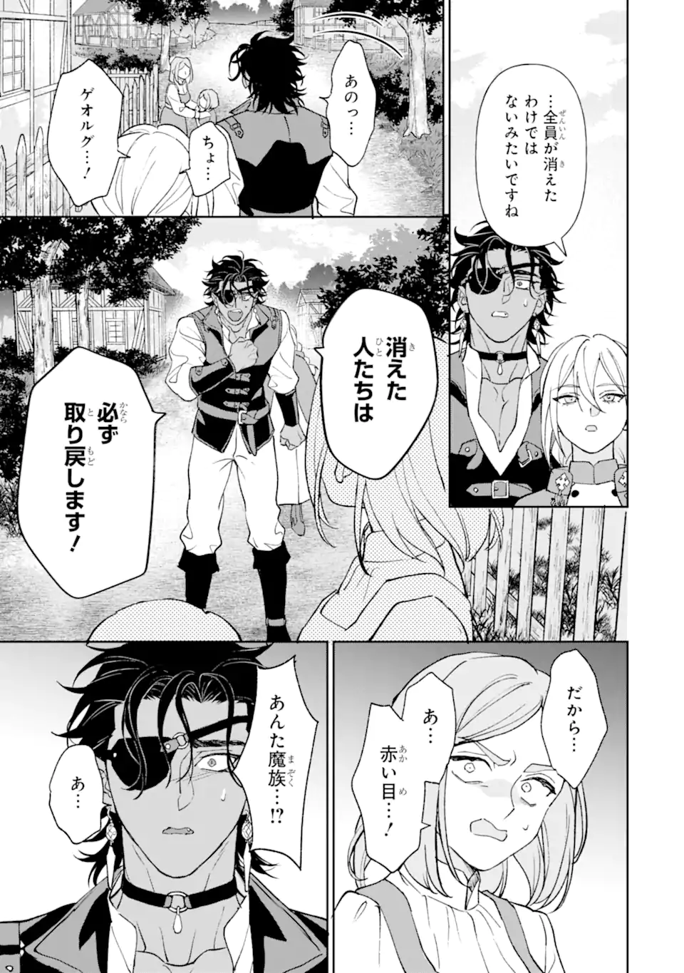 魔王の贖罪 Chapter 1 15ページ