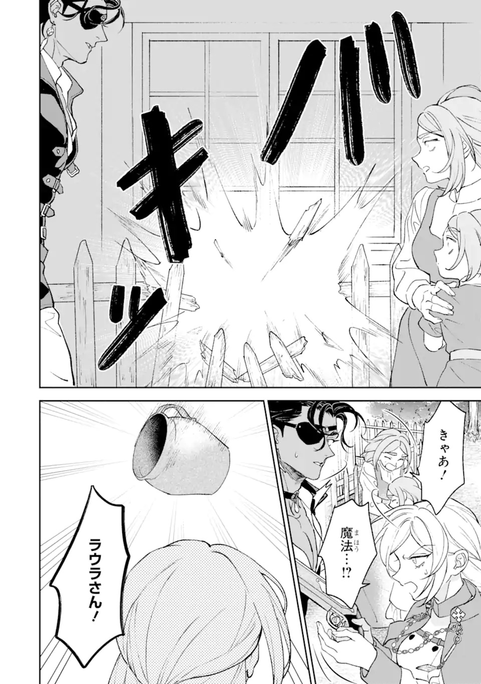 魔王の贖罪 Chapter 1 16ページ