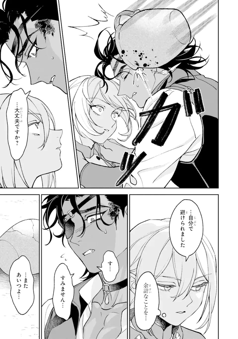 魔王の贖罪 Chapter 1 17ページ
