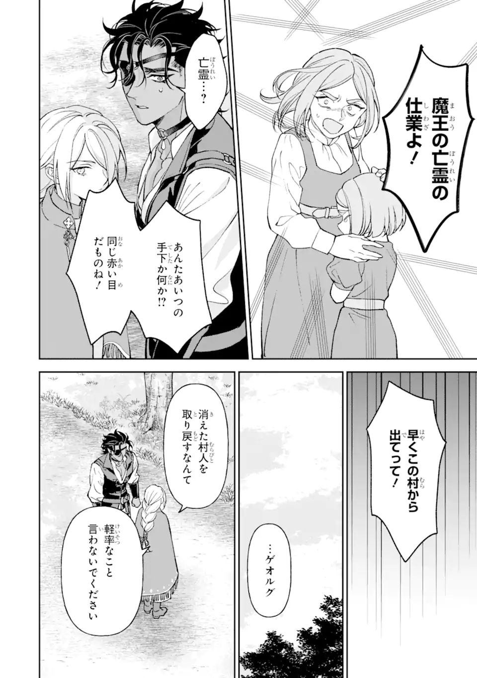 魔王の贖罪 Chapter 1 18ページ