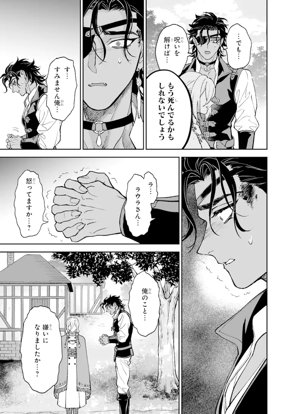 魔王の贖罪 Chapter 1 19ページ