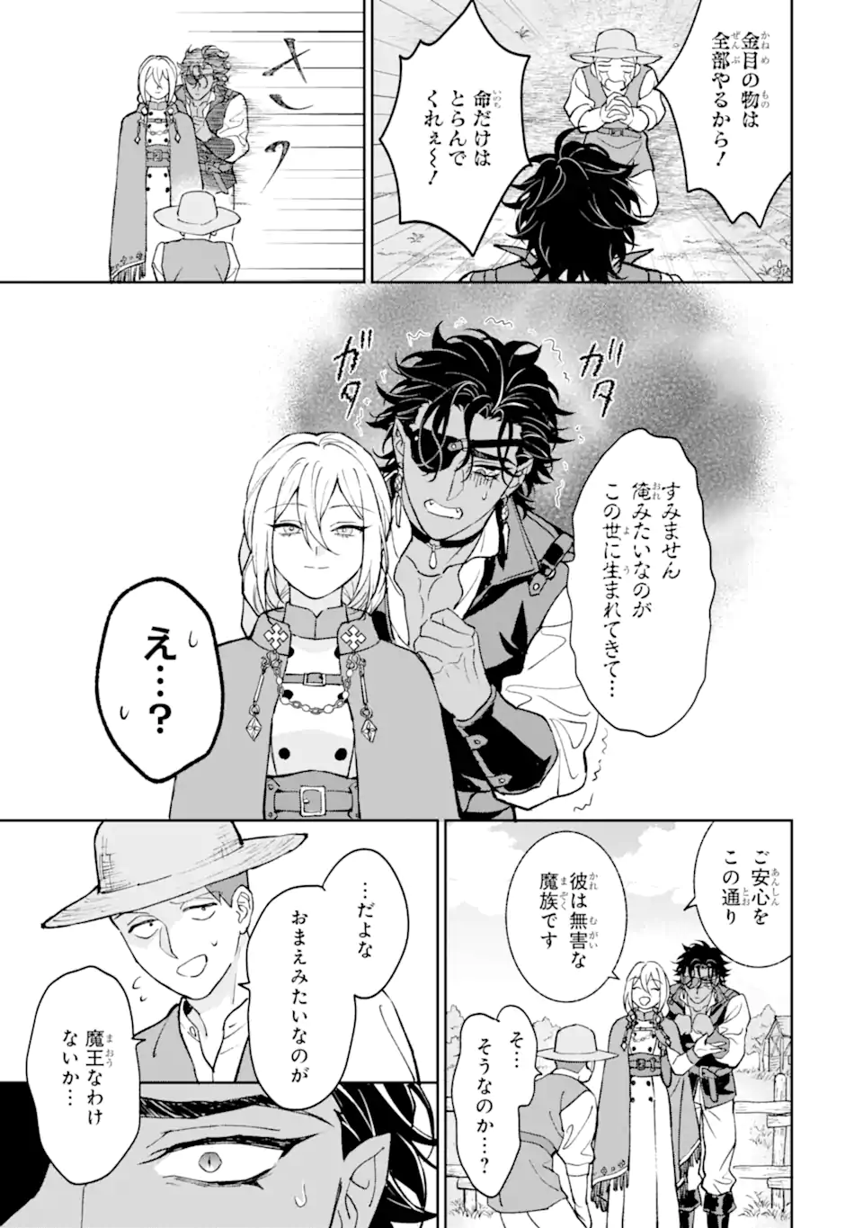 魔王の贖罪 Chapter 1 3ページ