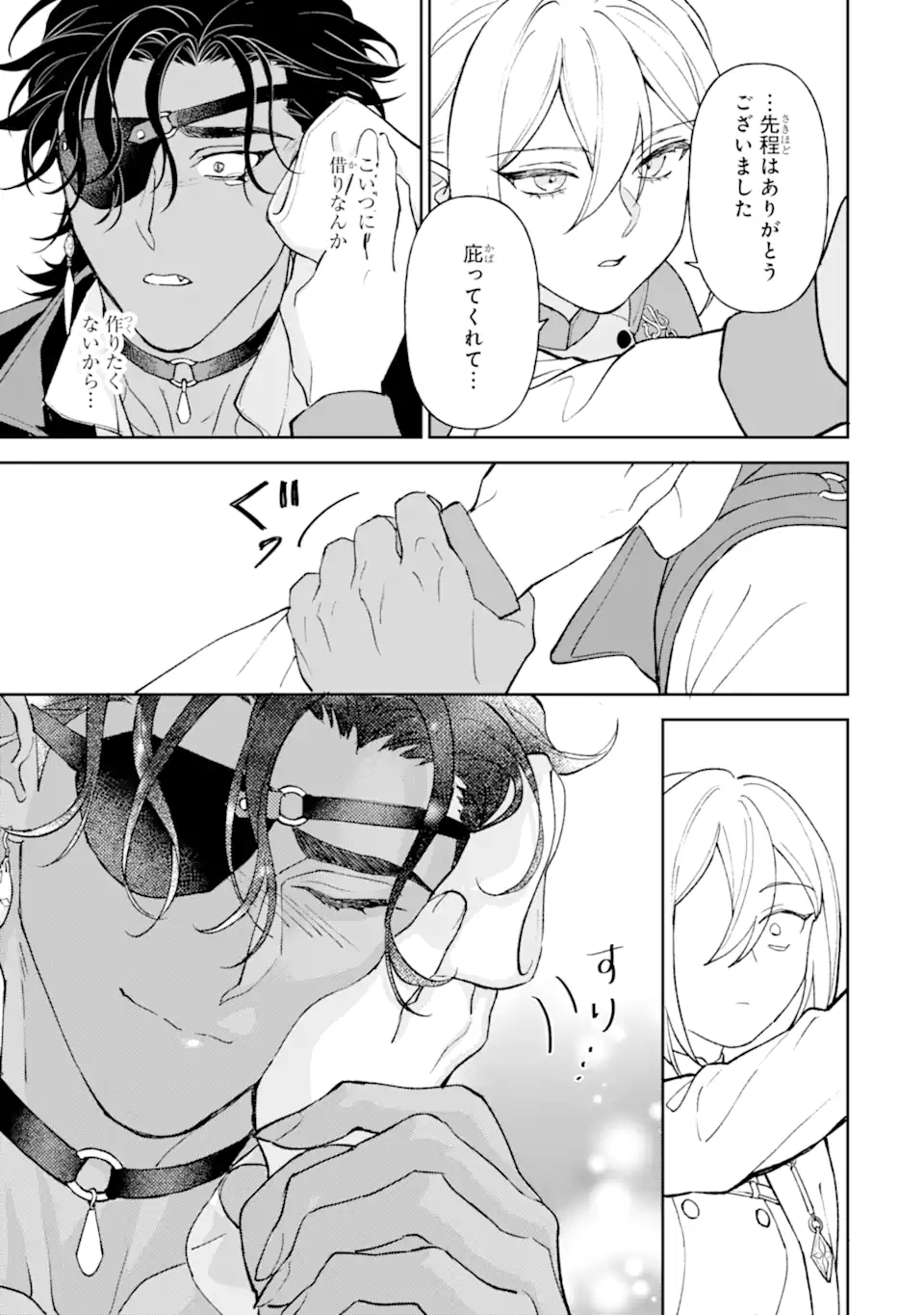 魔王の贖罪 Chapter 1 21ページ