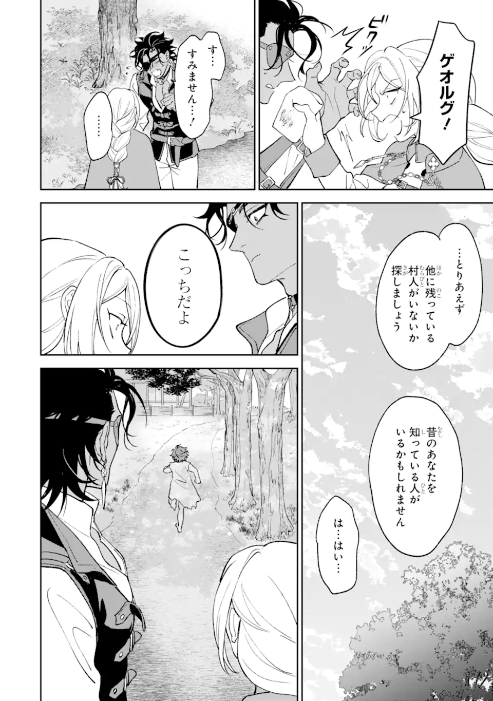 魔王の贖罪 Chapter 1 22ページ