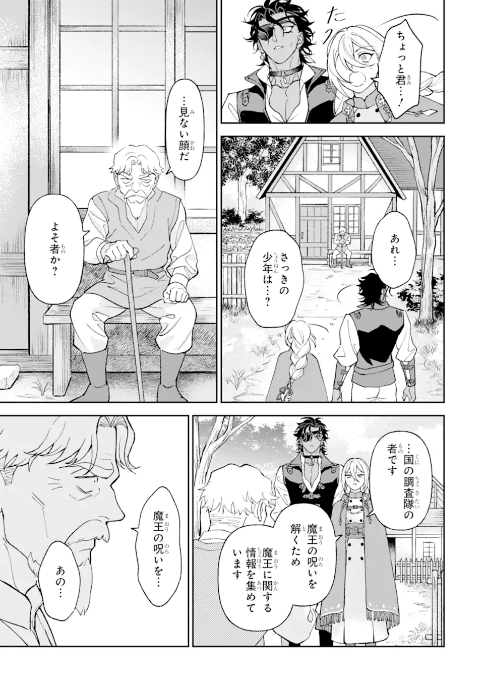 魔王の贖罪 Chapter 1 23ページ
