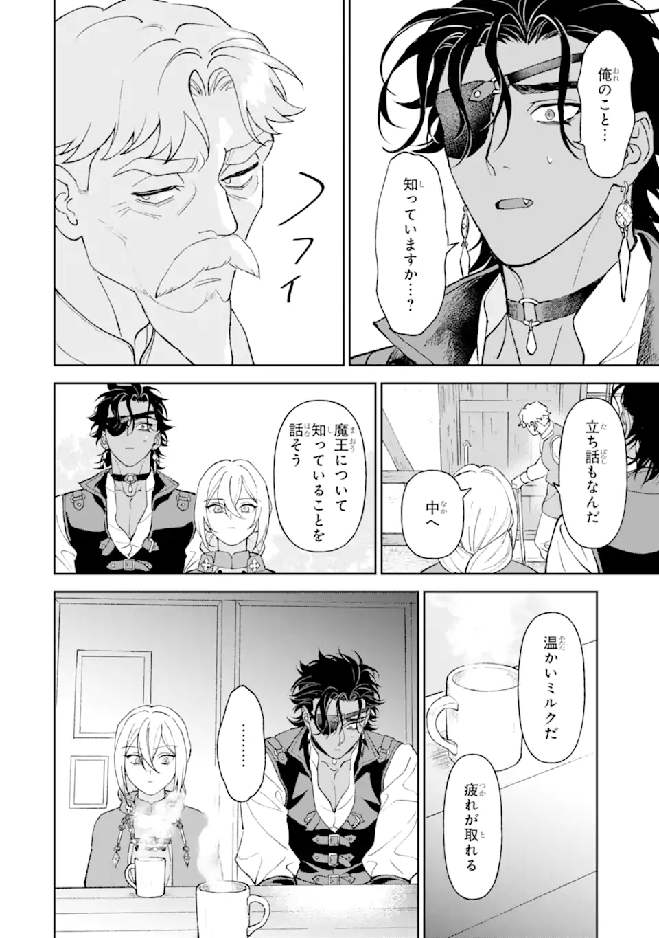 魔王の贖罪 Chapter 1 24ページ