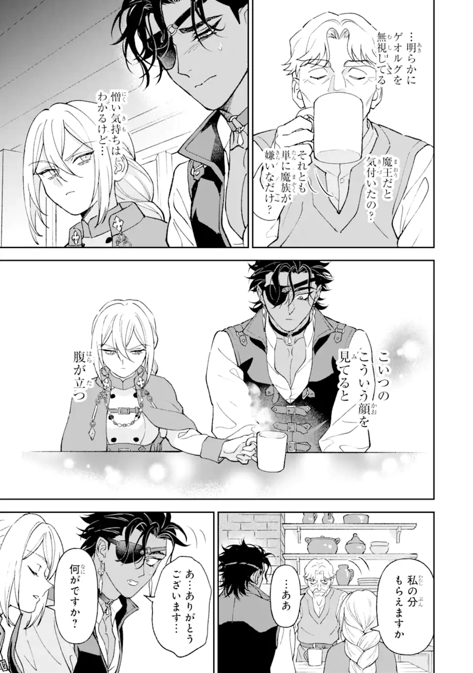 魔王の贖罪 Chapter 1 25ページ