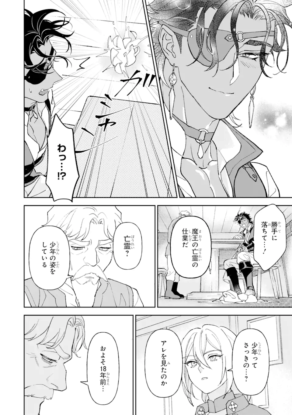 魔王の贖罪 Chapter 1 26ページ