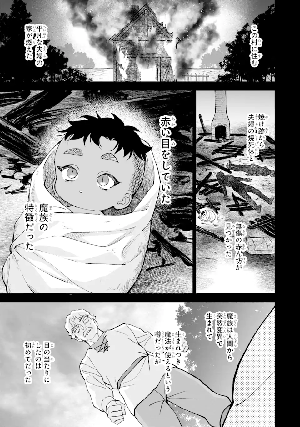 魔王の贖罪 Chapter 1 27ページ